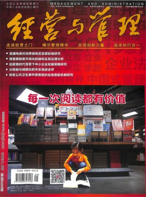 经营与管理期刊